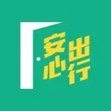 安心出行app下载_香港安全出行app下载安卓