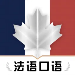 法语翻译官鸭官方版v1.0.0 安卓版