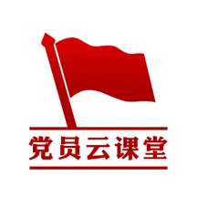 党员云课堂手机客户端v1.7.4 安卓版