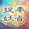 捉妖记2手游官网版 v1.8.0.0