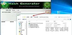Hash Generator为文件或文本生成哈希值的方法
