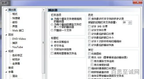 mpc-be*器设置为中文界面的方法